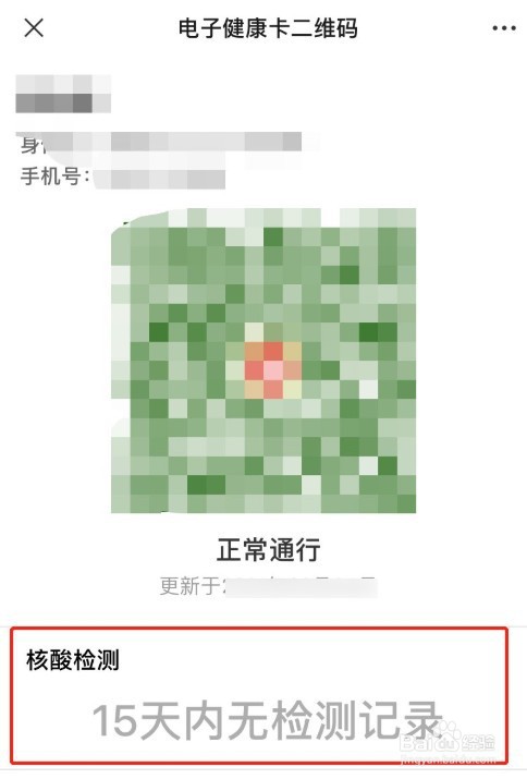 湖南省居民健康卡如何看核酸检测