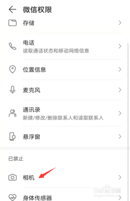 微信无法访问相册中照片