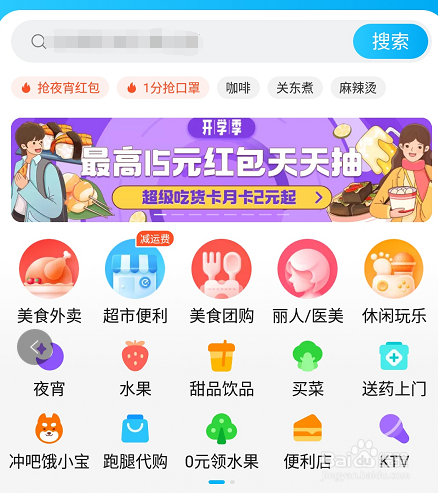 饿了么果园怎样进去