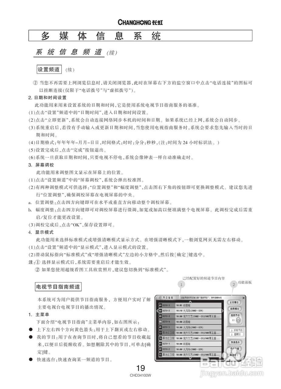 长虹彩色电视CHD34100W型说明书:[2]