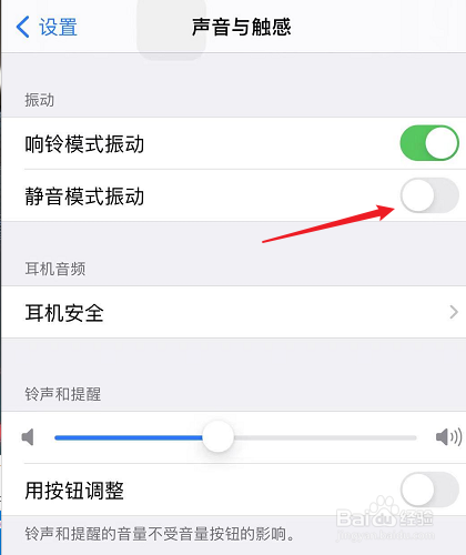 苹果怎么关闭震动