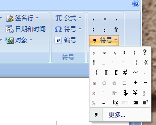 如何在Word文档中打钩或打叉