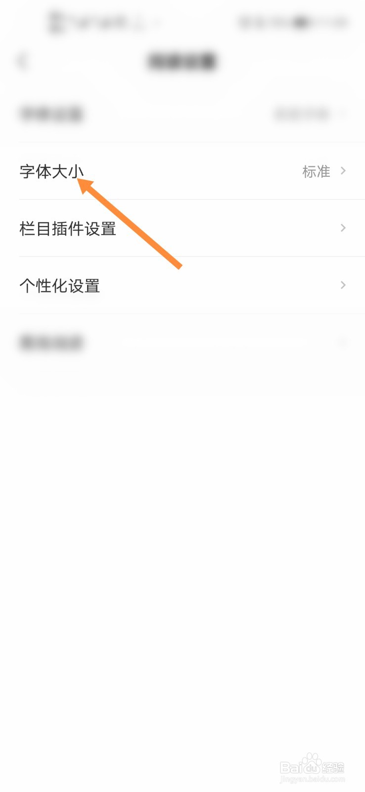 网易新闻怎么设置字体大小