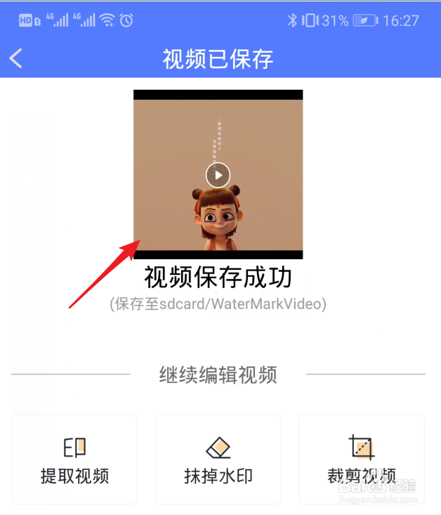 手机视频如何去水印