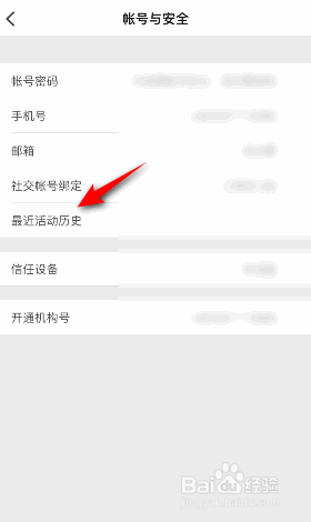 知乎怎么查看最近活动历史
