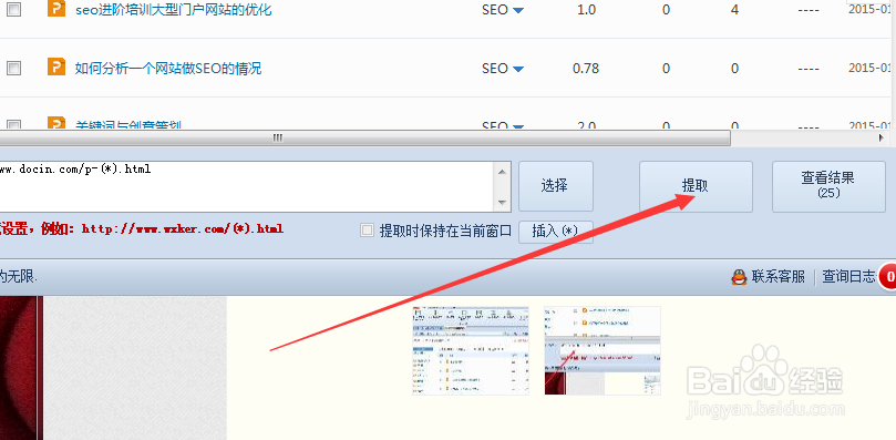 批量获取网页链接