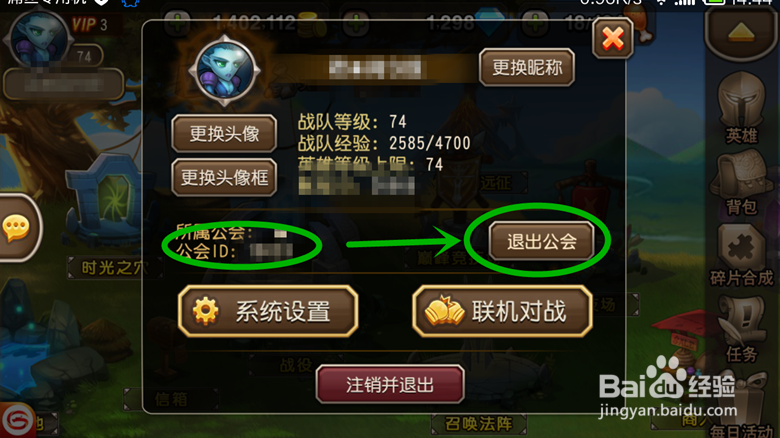 《刀塔传奇》怎么退出公会？