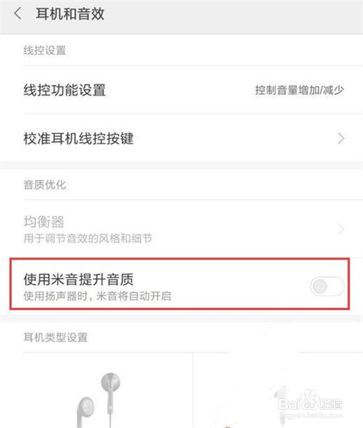 红米note7怎么提升音质