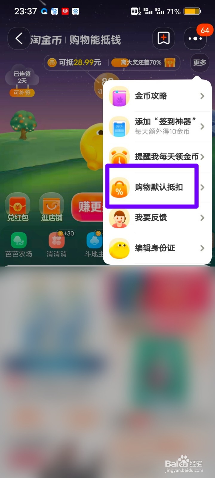 淘金币如何设置默认抵扣