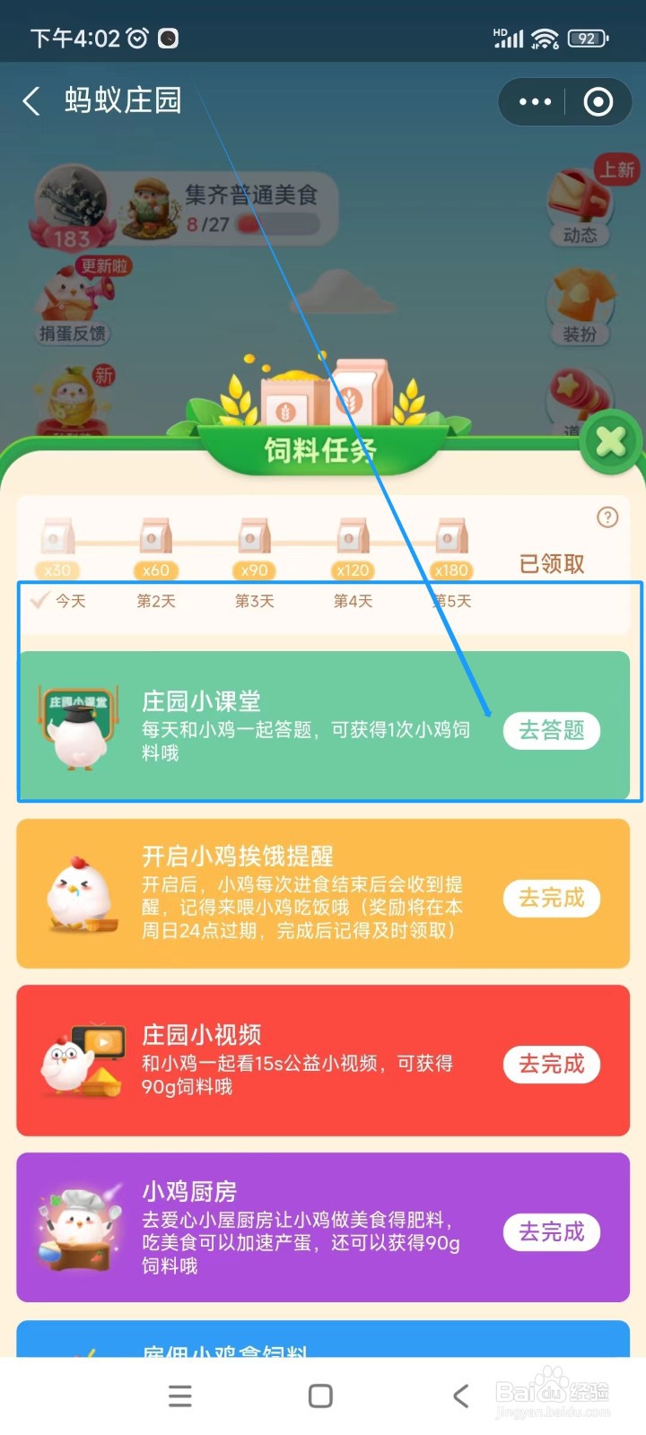 蚂蚁庄园2023年12月1日的最新答案是什么