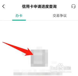 农行在哪查询信用卡办卡进度