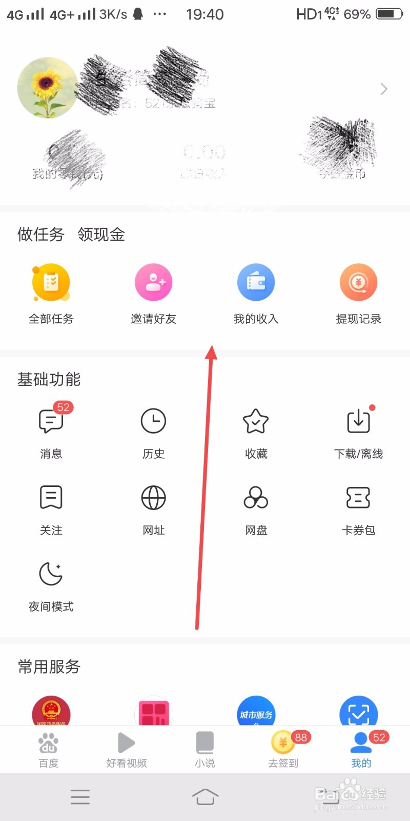 百度浏览器如何关闭通讯录访问权限