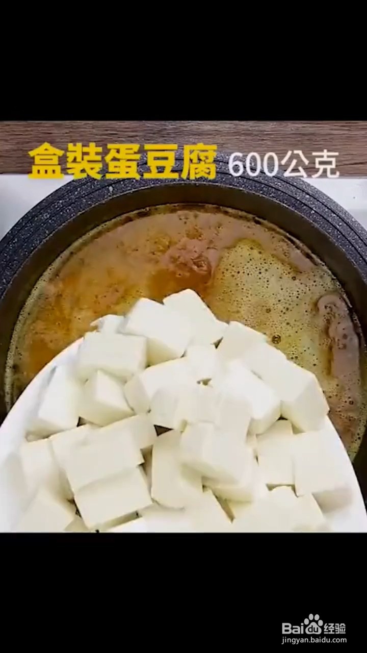 如何制作豆腐煲