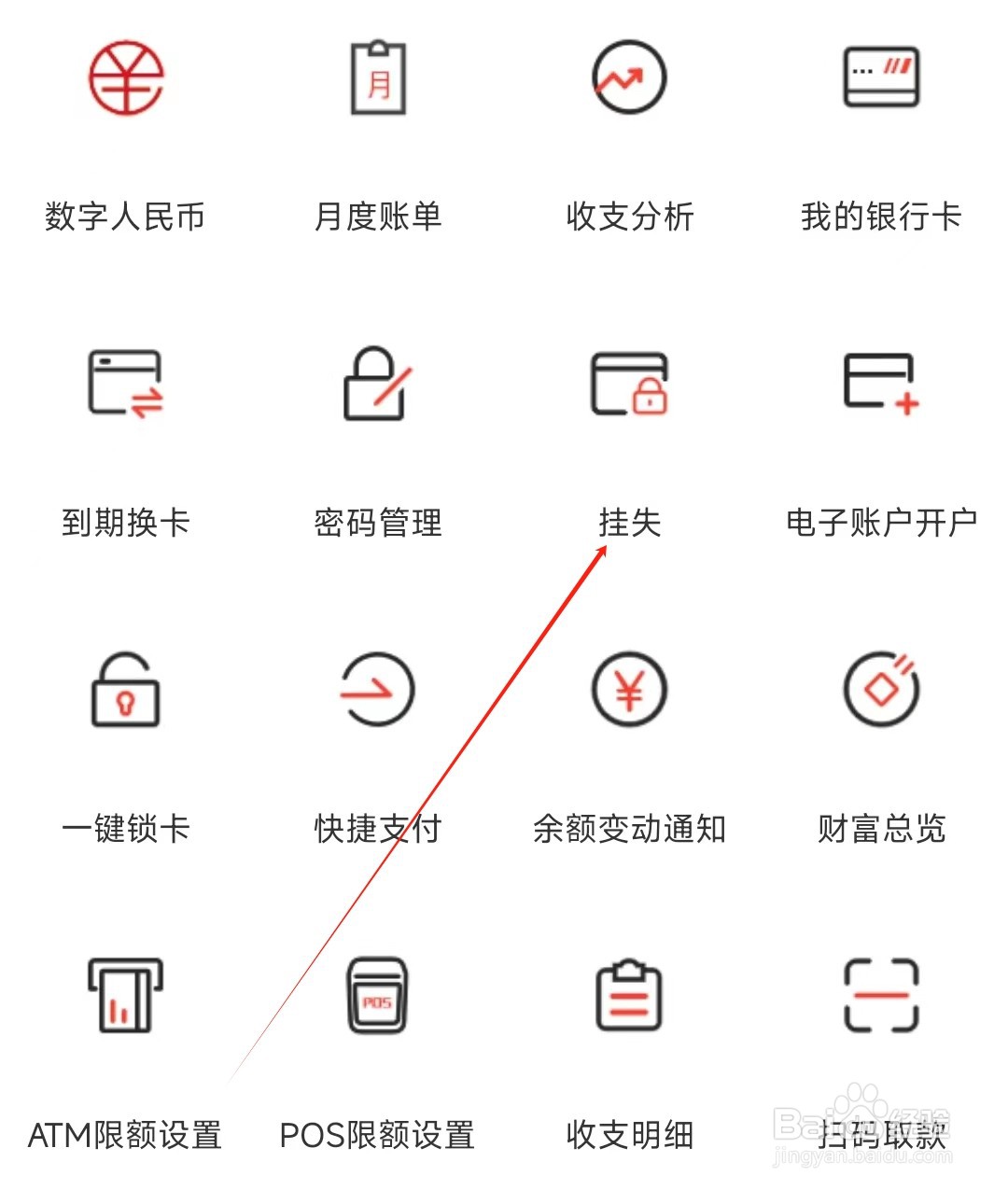 富滇银行怎样找到挂失