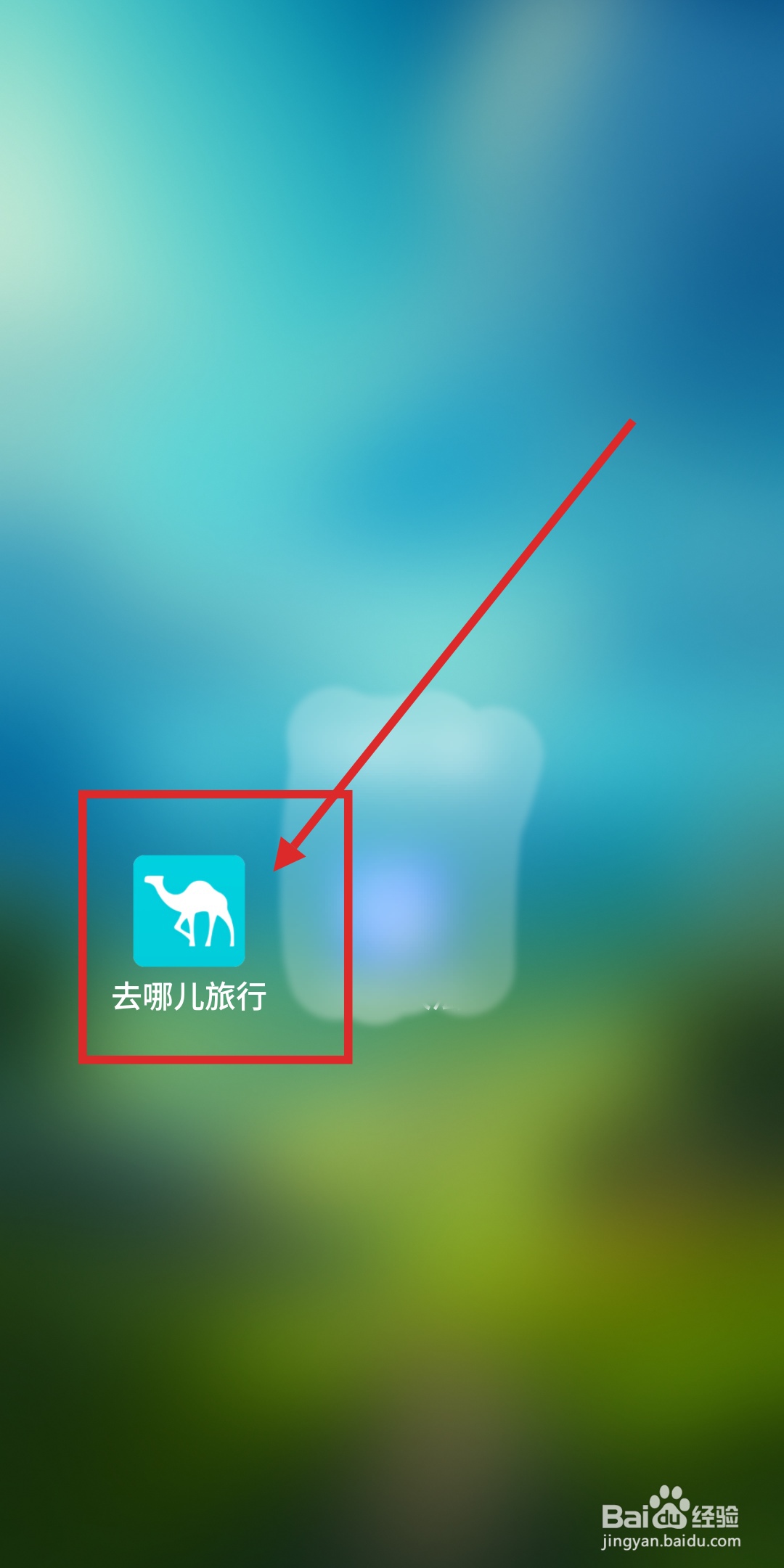 怎么使用去哪儿旅行APP查看城市周边的旅游景点