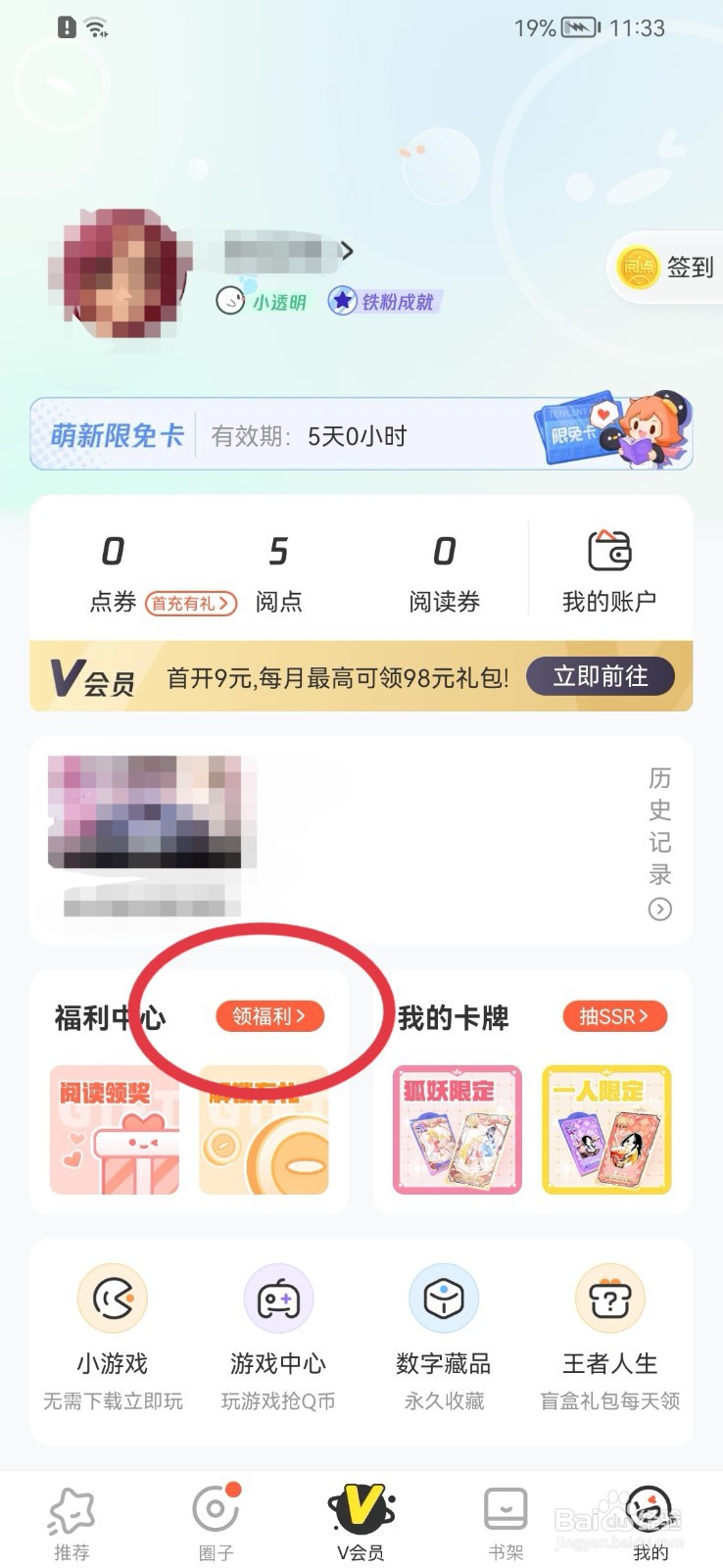 腾讯动漫如何签到领取阅点