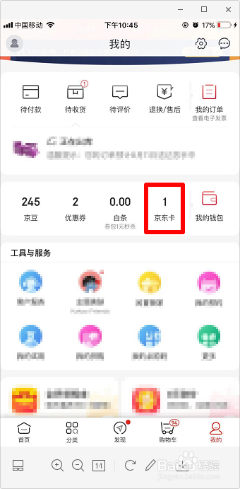 京东卡怎么绑定账户 京东卡怎么充值到账户