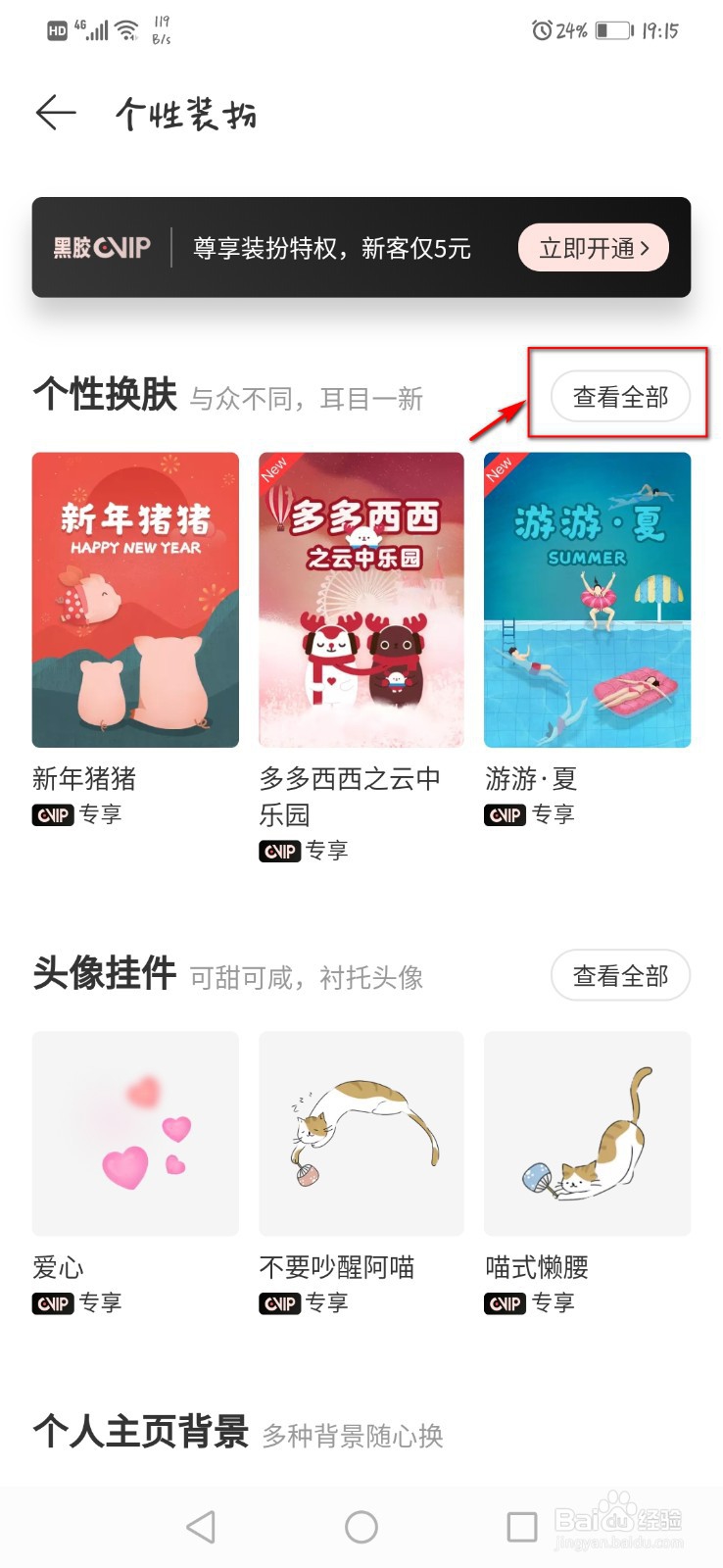 如何更换手机端网易云音乐的背景主题?