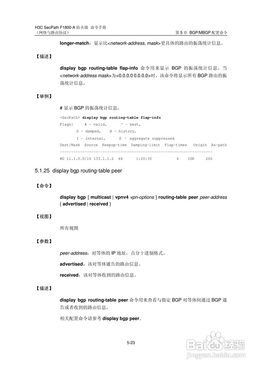 华三交换机SecPathF1800-A型说明书:[40]