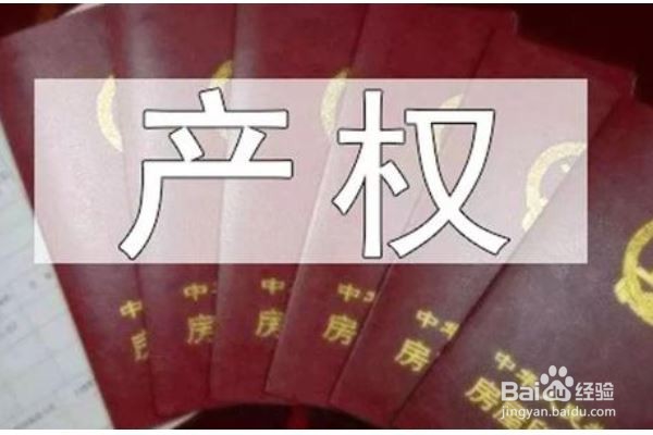 借父母名买房怎么处理