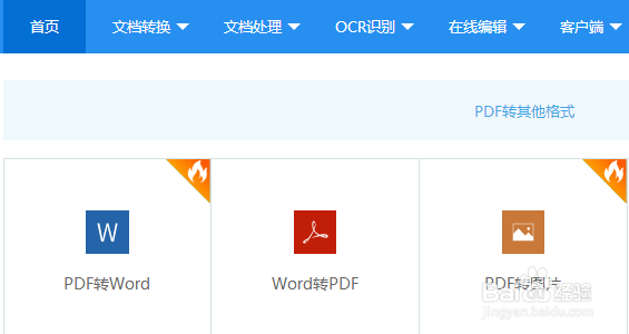 如何将图片文字转换成word
