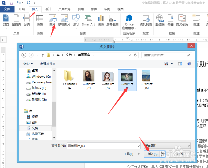 Microsoft Word文档如何把图片另存为和更改图片