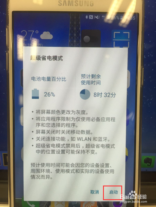 怎么延长三星C5智能手机的待机时间