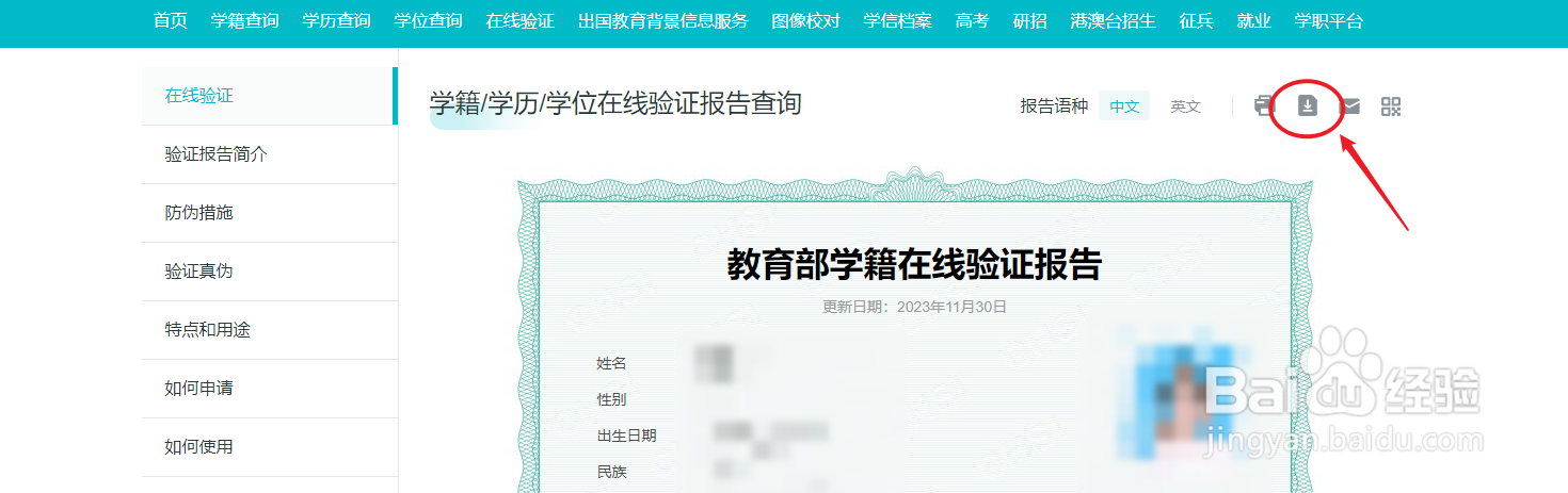 学信网怎么打印学历认证报告