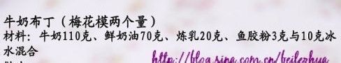 【牛奶布丁】的做法