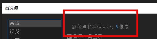 Ae如何路径点和手柄大小设置为5像素#校园分享#