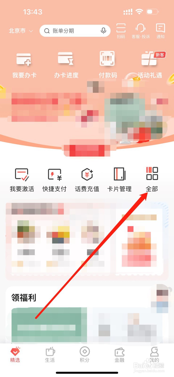 邮储信用卡怎么查看快捷支付