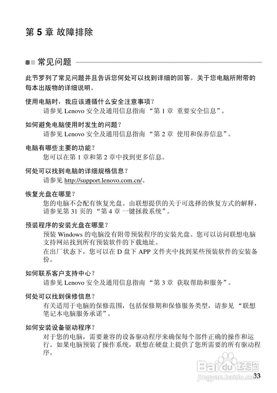 联想Z475笔记本电脑使用说明书:[4]