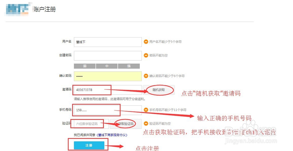 用户pc端注册慧线下流程