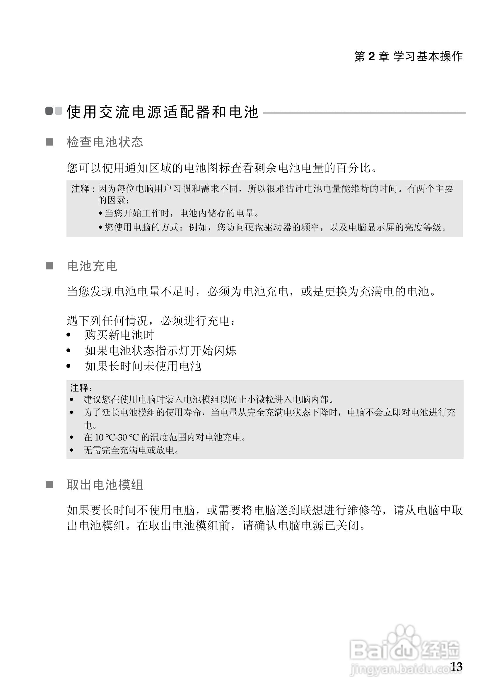 联想Z475笔记本电脑使用说明书:[2]