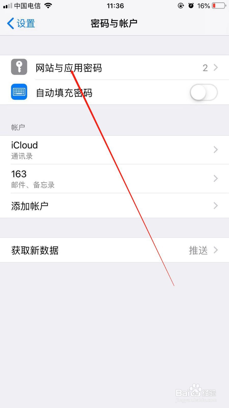 苹果6splus钥匙串中保存的密码我们如何删除掉