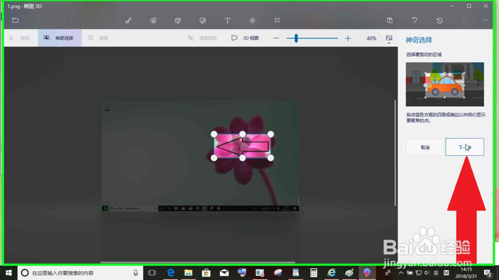 Windows10使用画图3D