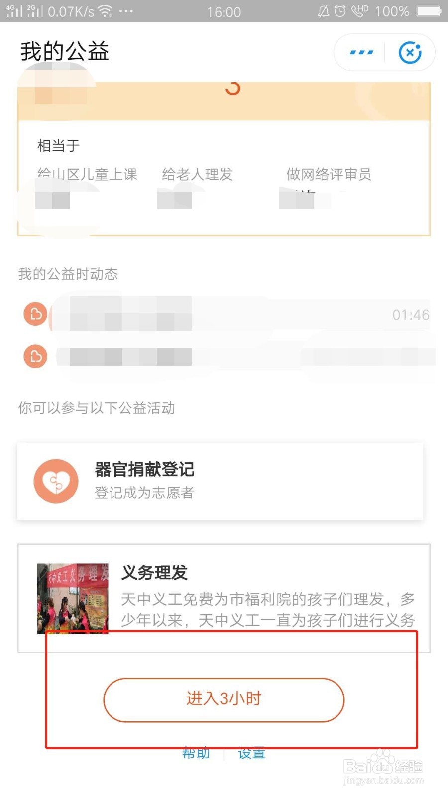 如何通过支付宝做公益