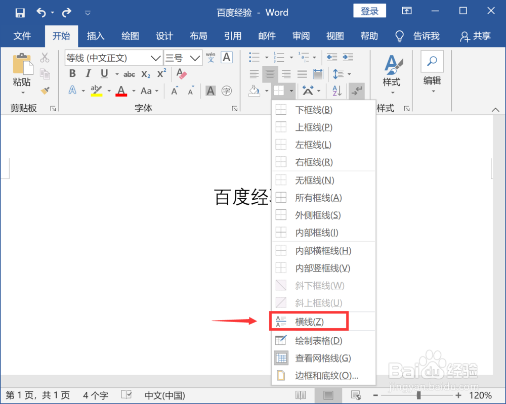 如何在word里面加横线