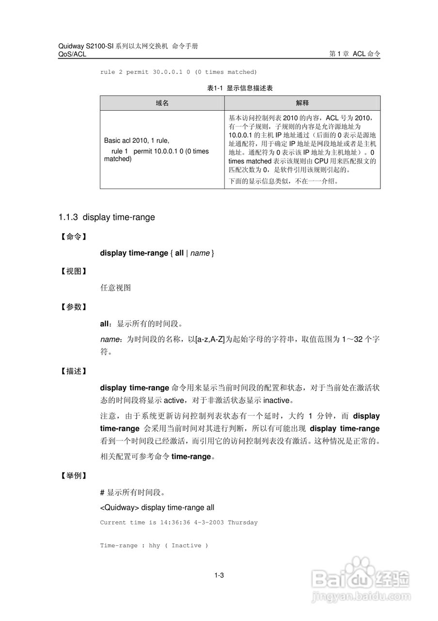 华三交换机S2100-SI形说明书:[6]