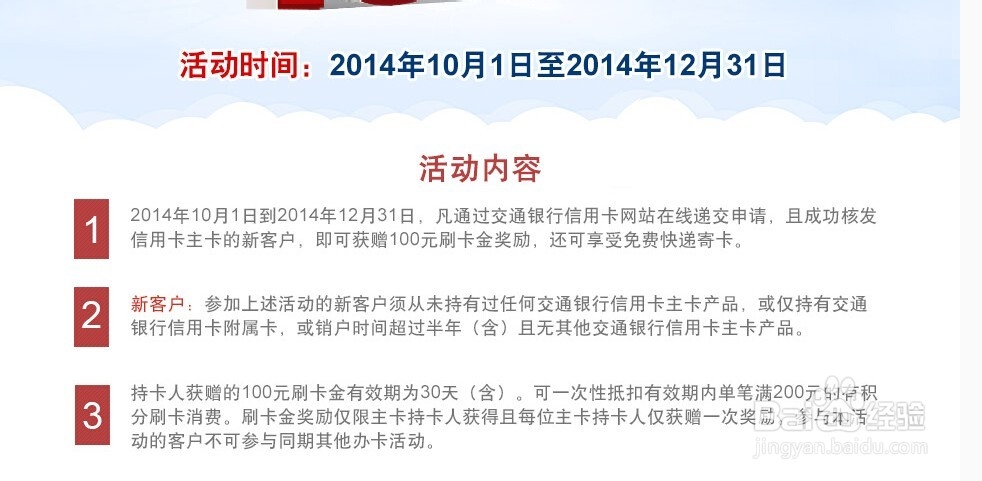 2014年申请交通银行信用卡（99%成功）