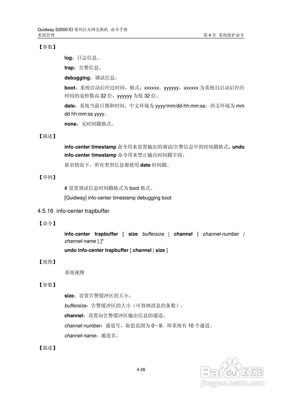 华三交换机S2000-EI形说明书:[37]