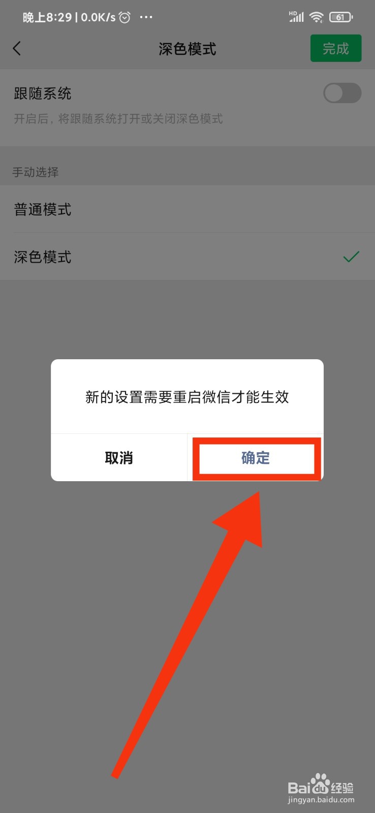 微信如何开启深色模式