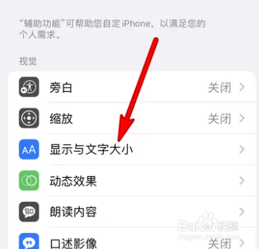 iphone不以颜色区分怎么设置