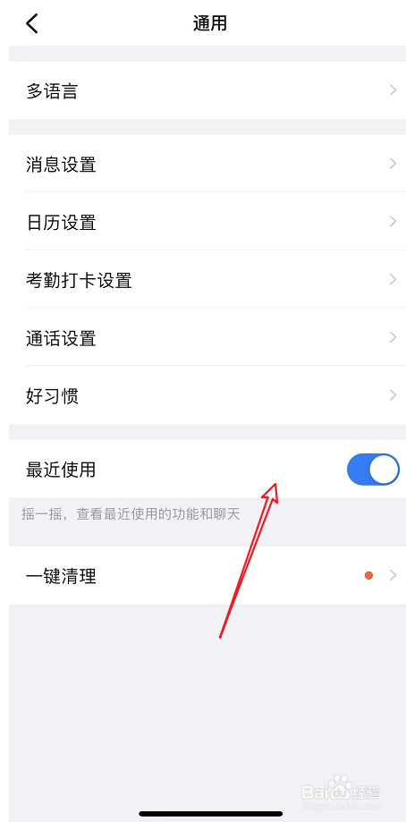 钉钉中如何查看最近使用的功能和聊天
