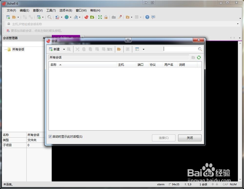 如何使用Xshell6远程连接软件
