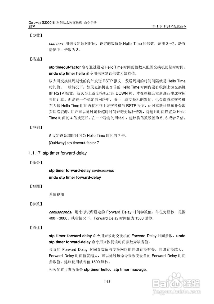 华三交换机S2000-EI形说明书:[20]