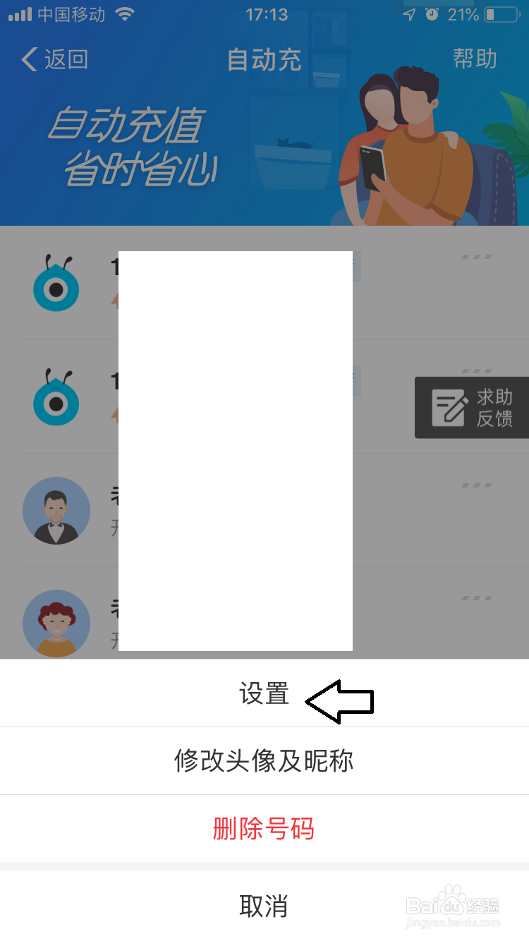 支付宝设置手机话费自动充值