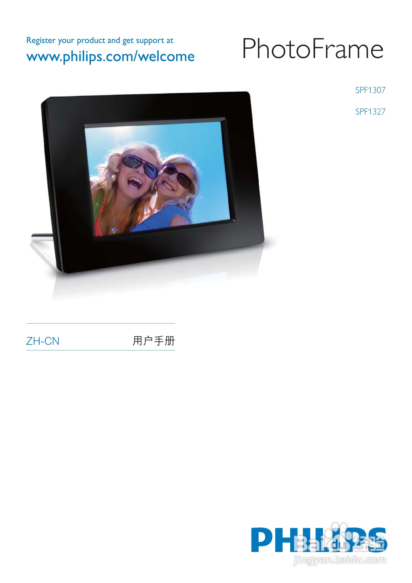 飞利浦SPF1307数码相框使用说明书:[1]