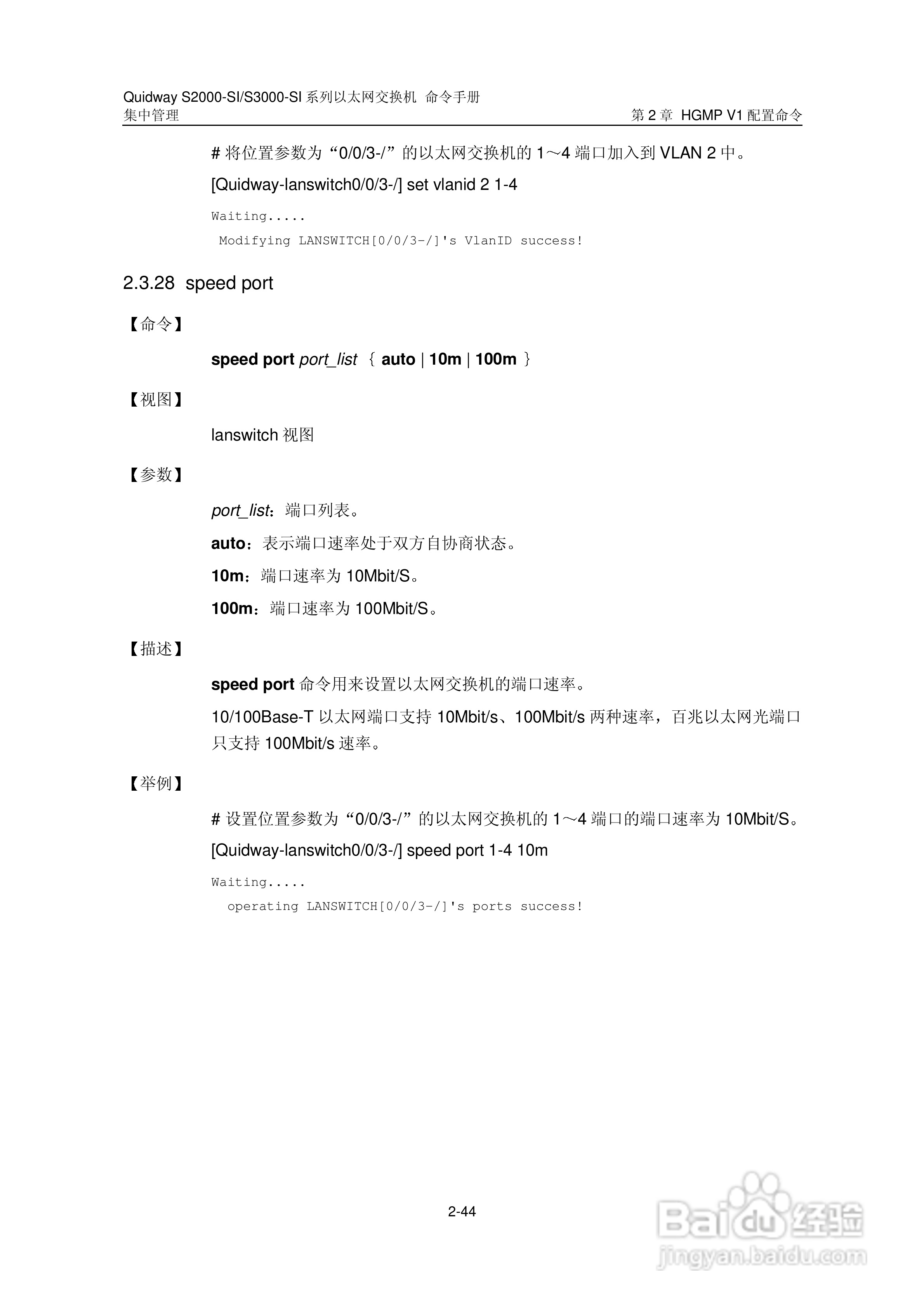 华三交换机S2000-SI形说明书:[19]