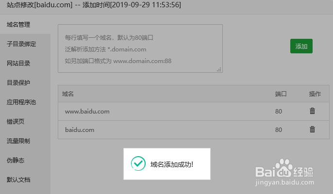 宝塔面板创建网站步骤